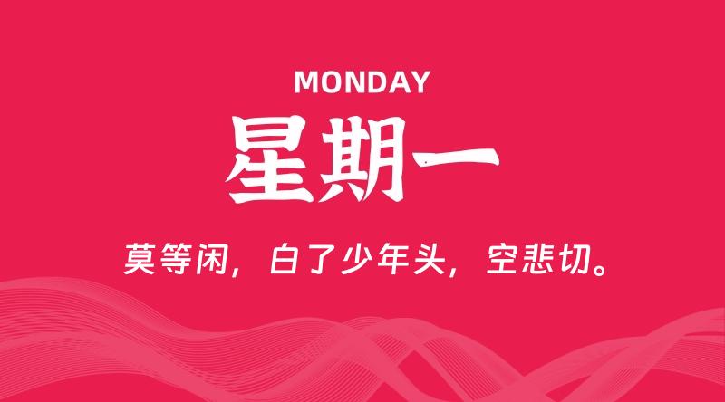 03月17日,星期一, 每天60秒读懂全世界!