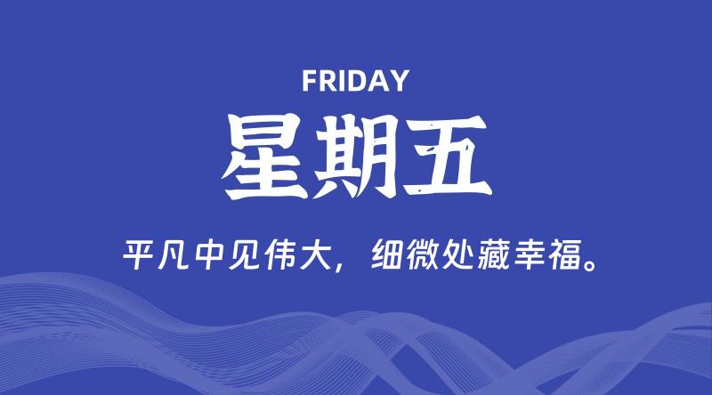 04月25日,星期五, 每天60秒读懂全世界!