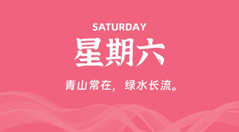 05月03日,星期六, 每天60秒读懂全世界!
