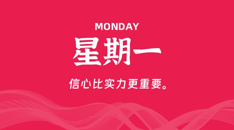 07月14日，星期一, 每天60秒读懂全世界！
