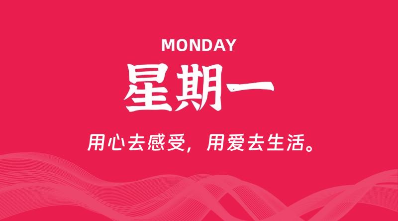 10月20日,星期一, 每天60秒读懂全世界!