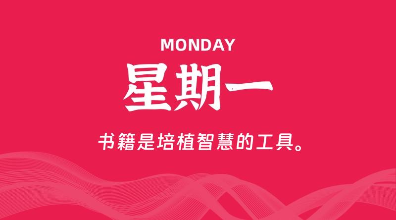 11月03日,星期一, 每天60秒读懂全世界!