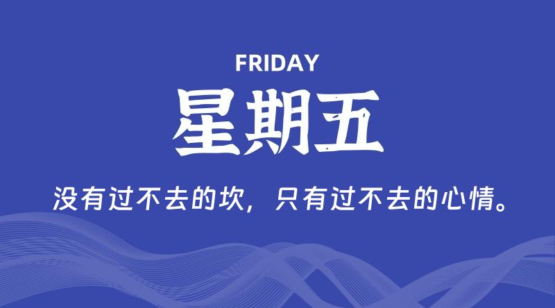 12月26日,星期五, 每天60秒读懂全世界!