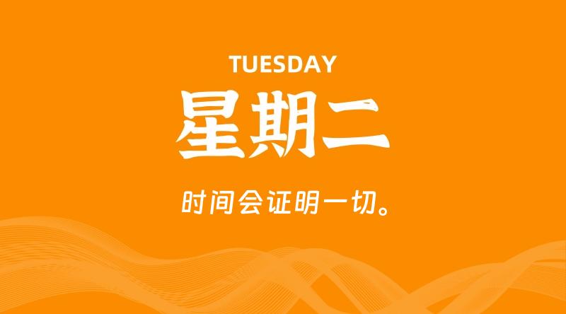 02月24日，星期二, 每天60秒读懂全世界！