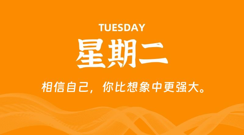 03月17日，星期二, 每天60秒读懂全世界！